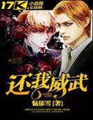 還我威武