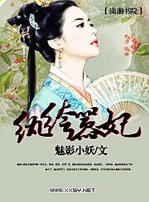 纨绔嚣妃