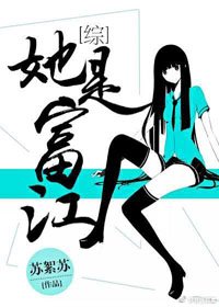 （BG/综同人）[综]她是富江